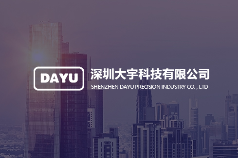 江城建站-深圳大宇科技有限公司