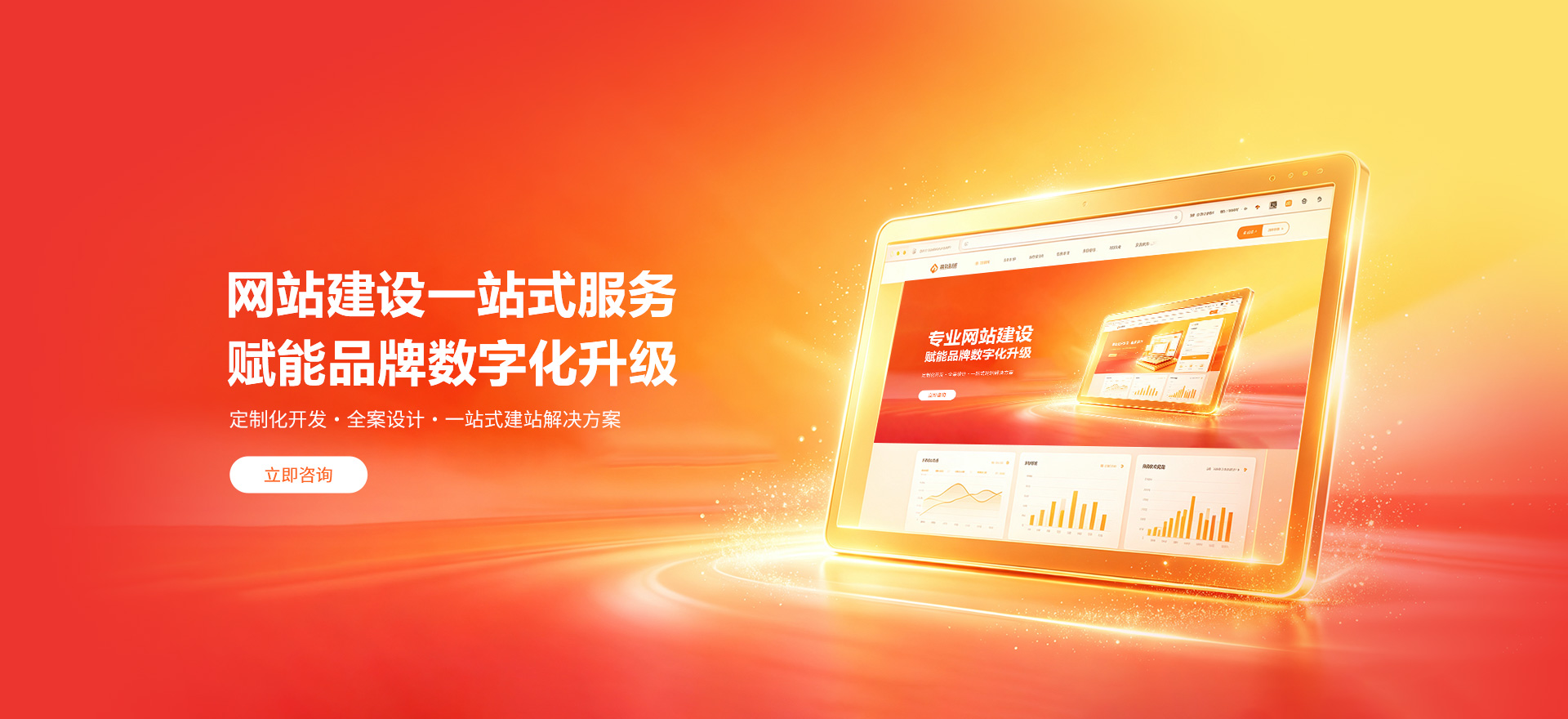 普洱建站-品牌官网建设