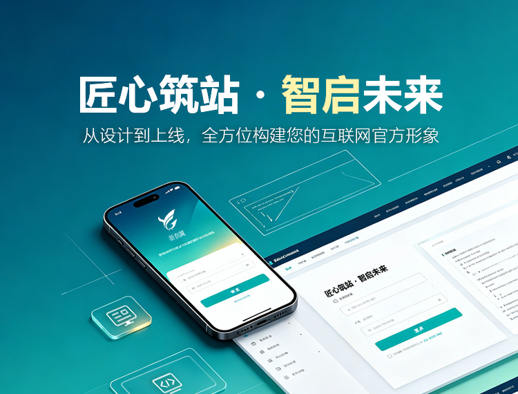 普洱建站-匠心筑站・智启未来