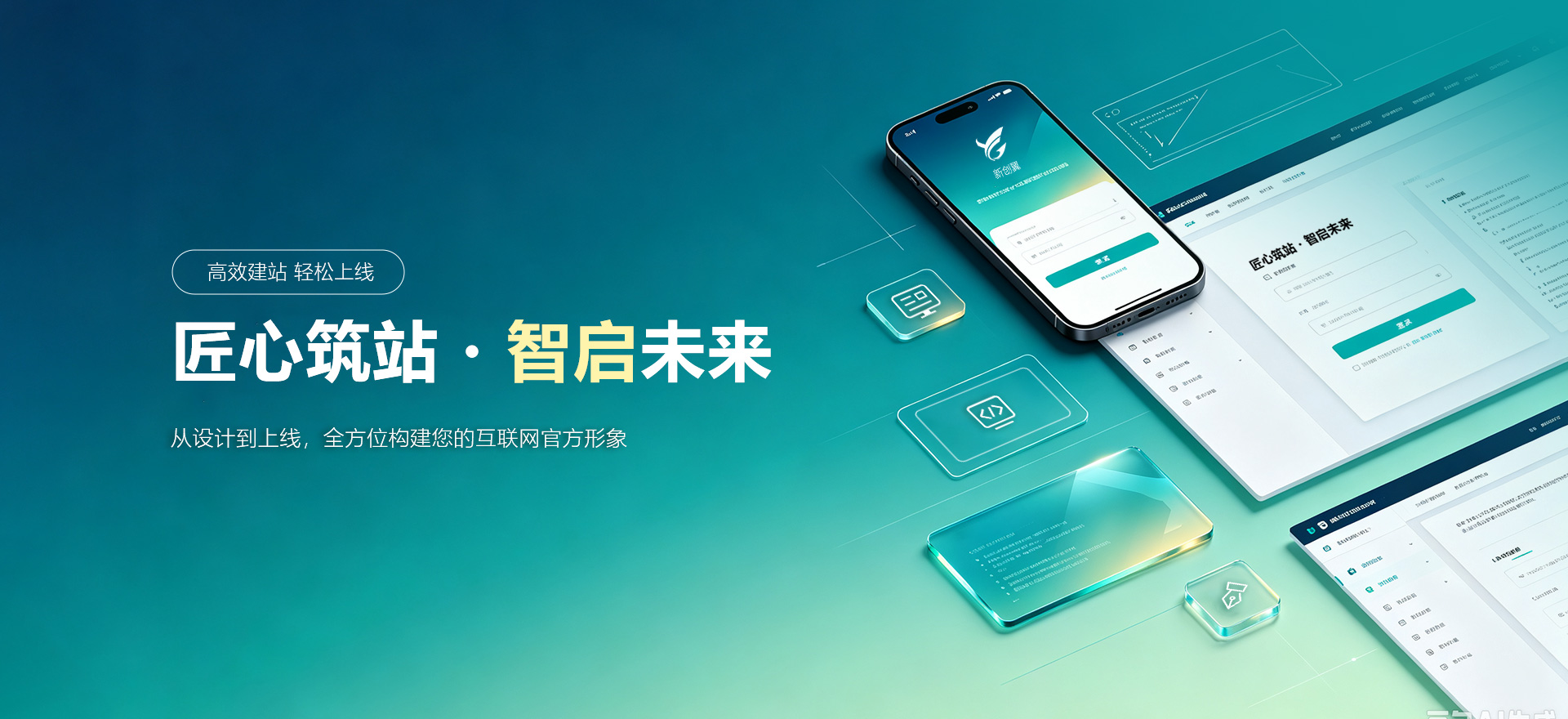 普洱建站-匠心筑站・智启未来