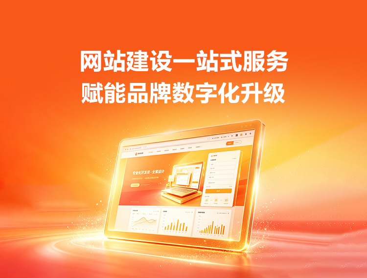 普洱建站-品牌官网建设