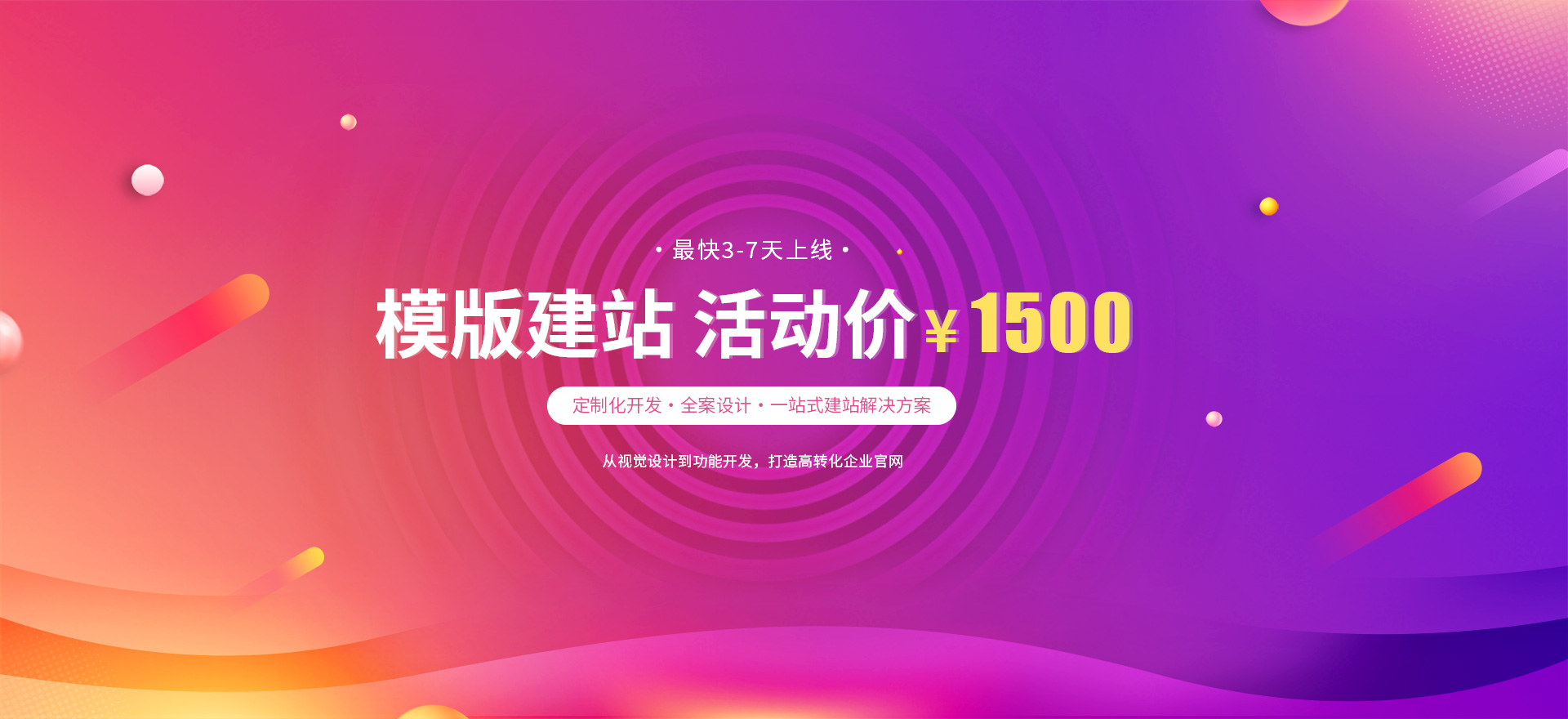 普洱建站-模版建站 活动价 ¥1500
